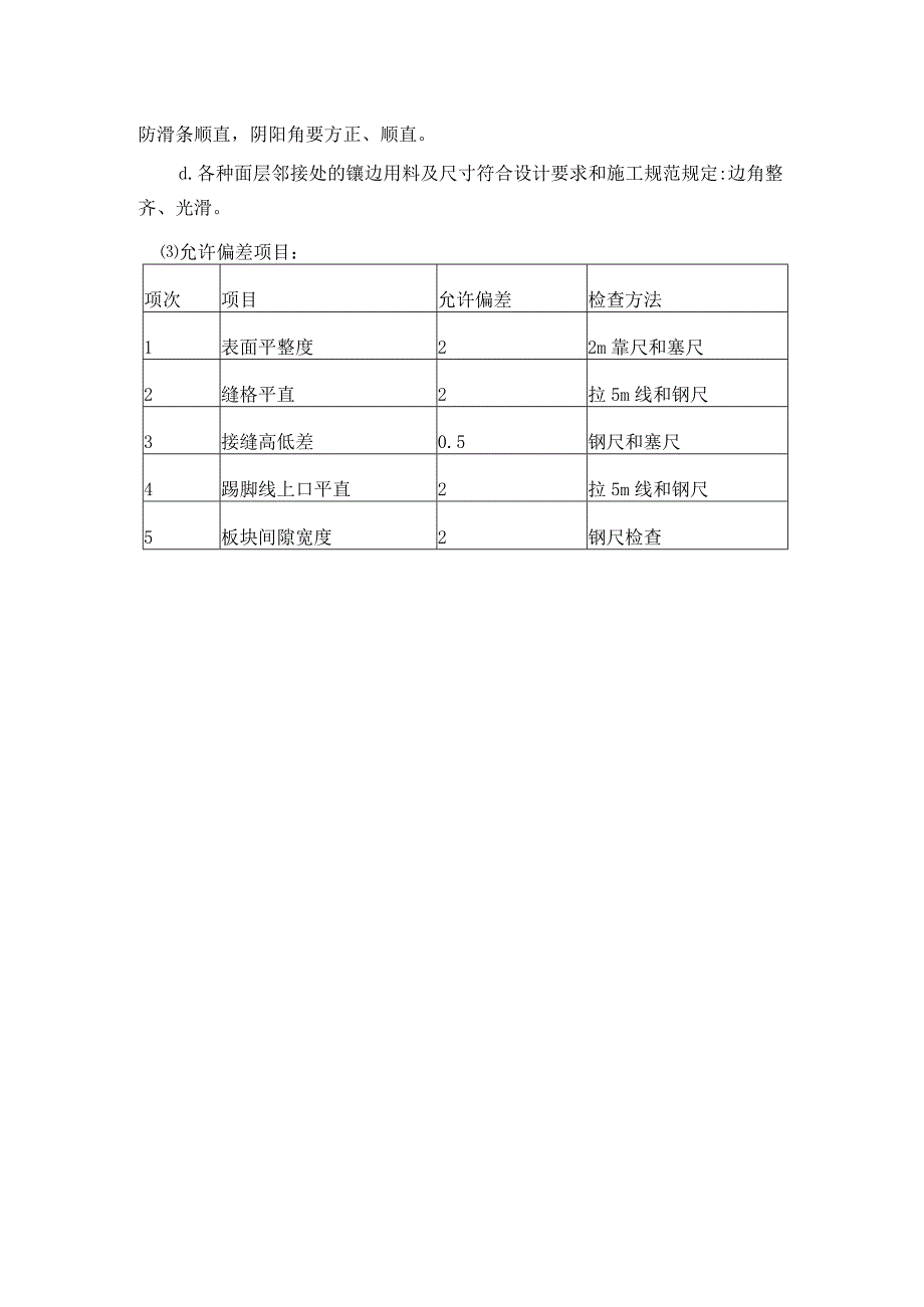 楼地面工程质量标准.docx_第2页