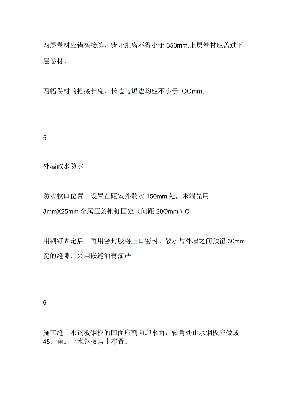 防水施工要点总结.docx_第3页