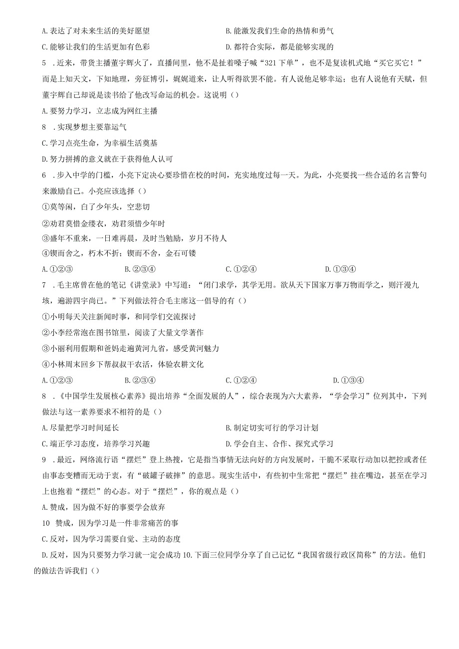 河南省南阳市淅川县 2023-2024学年七年级上学期11月期中道德与法治试题.docx_第2页