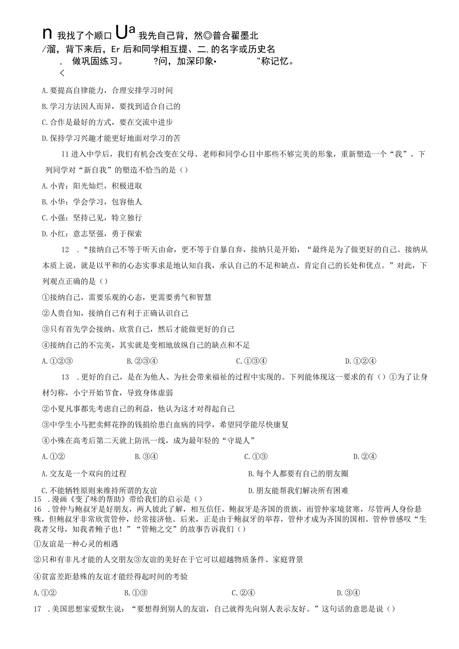 河南省南阳市淅川县 2023-2024学年七年级上学期11月期中道德与法治试题.docx_第3页