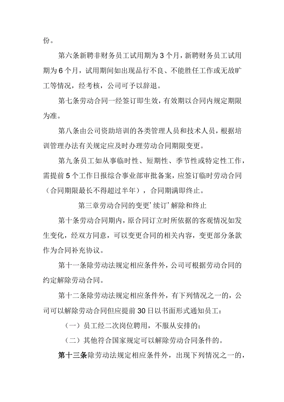 燃气有限公司劳动合同管理办法.docx_第2页