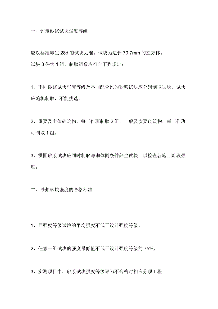 砂浆试块取样、制作、养护、试验、评定全套.docx_第2页