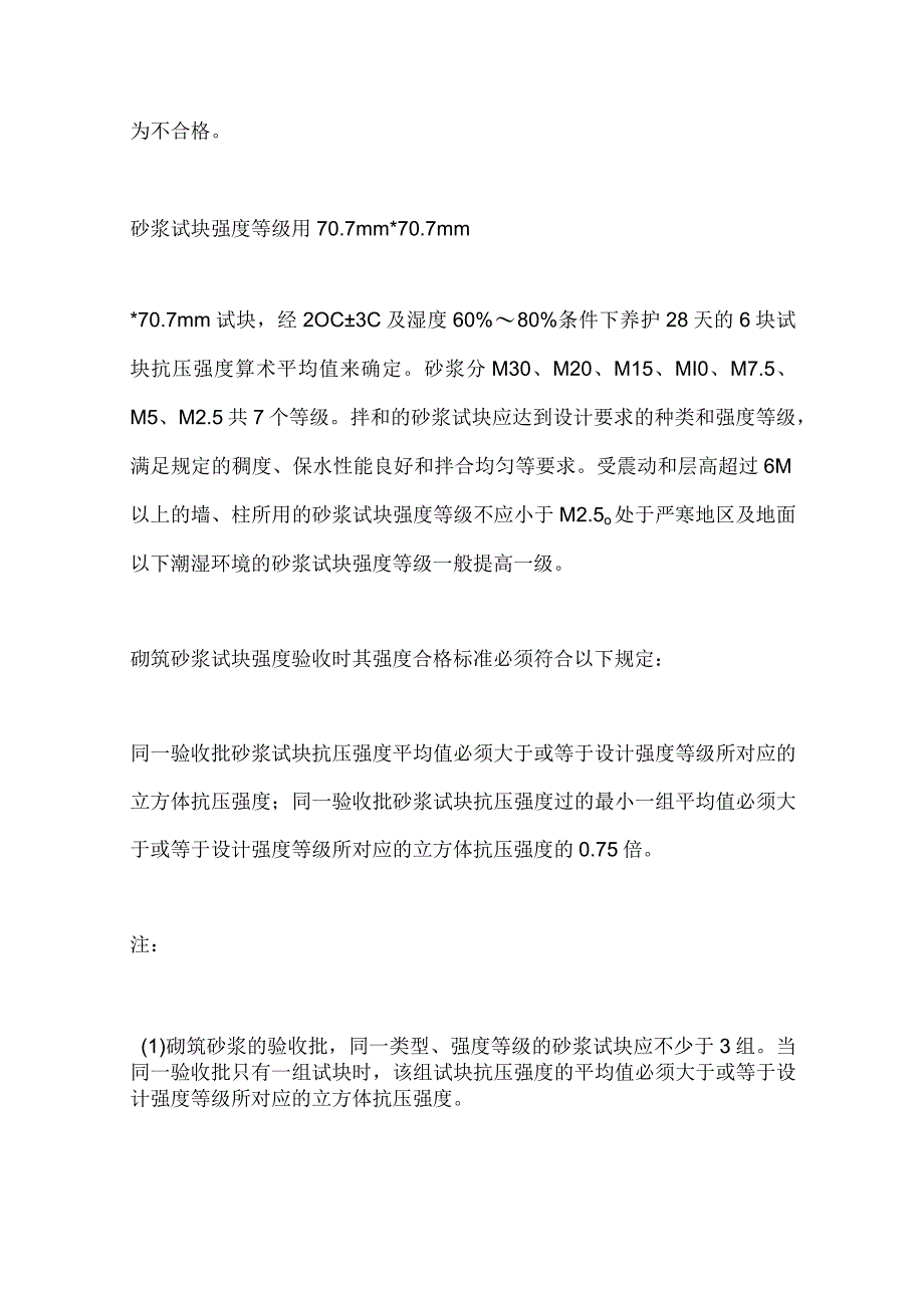 砂浆试块取样、制作、养护、试验、评定全套.docx_第3页