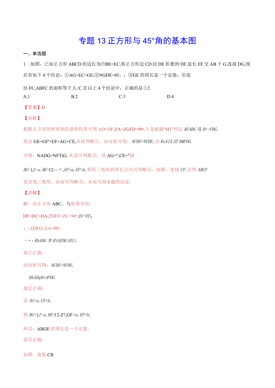 模型13 正方形与45°角的基本图.docx_第1页