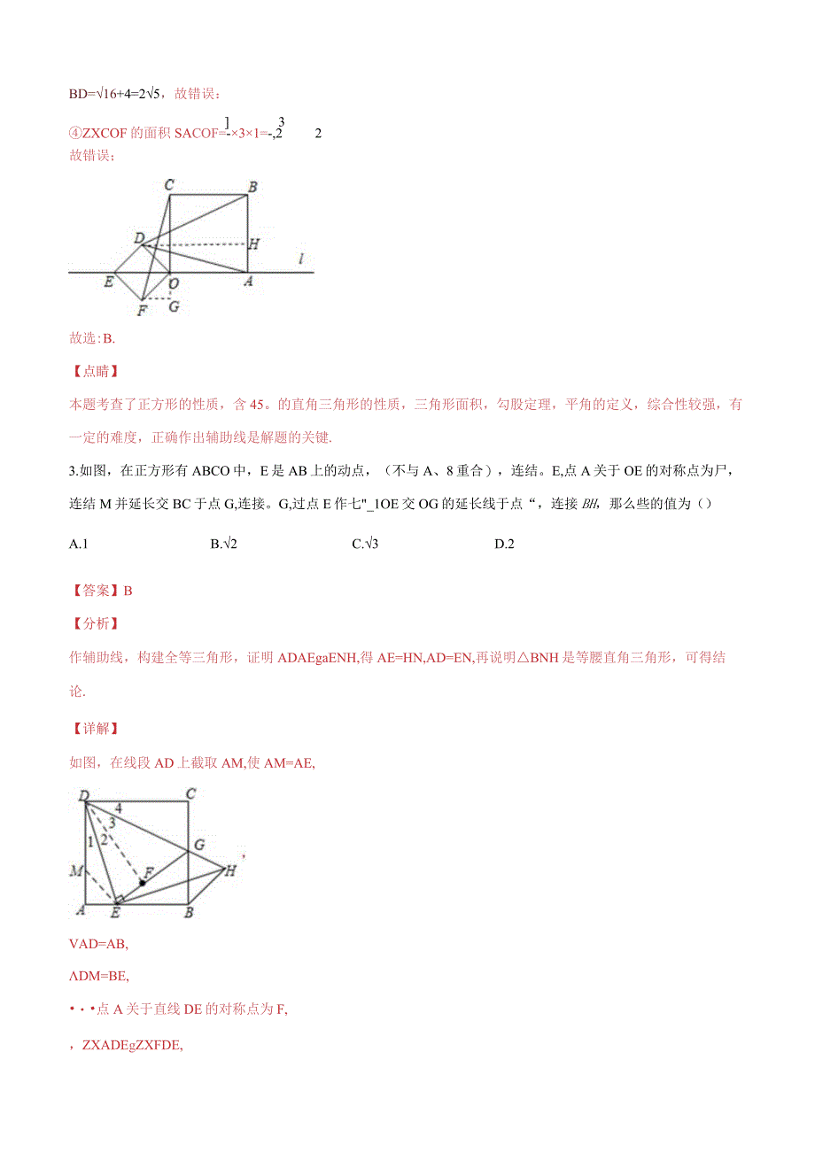 模型13 正方形与45°角的基本图.docx_第3页