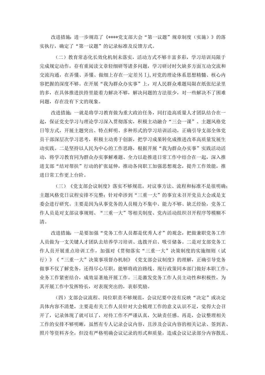 支部党建工作目标责任检查整改情况报告.docx_第2页