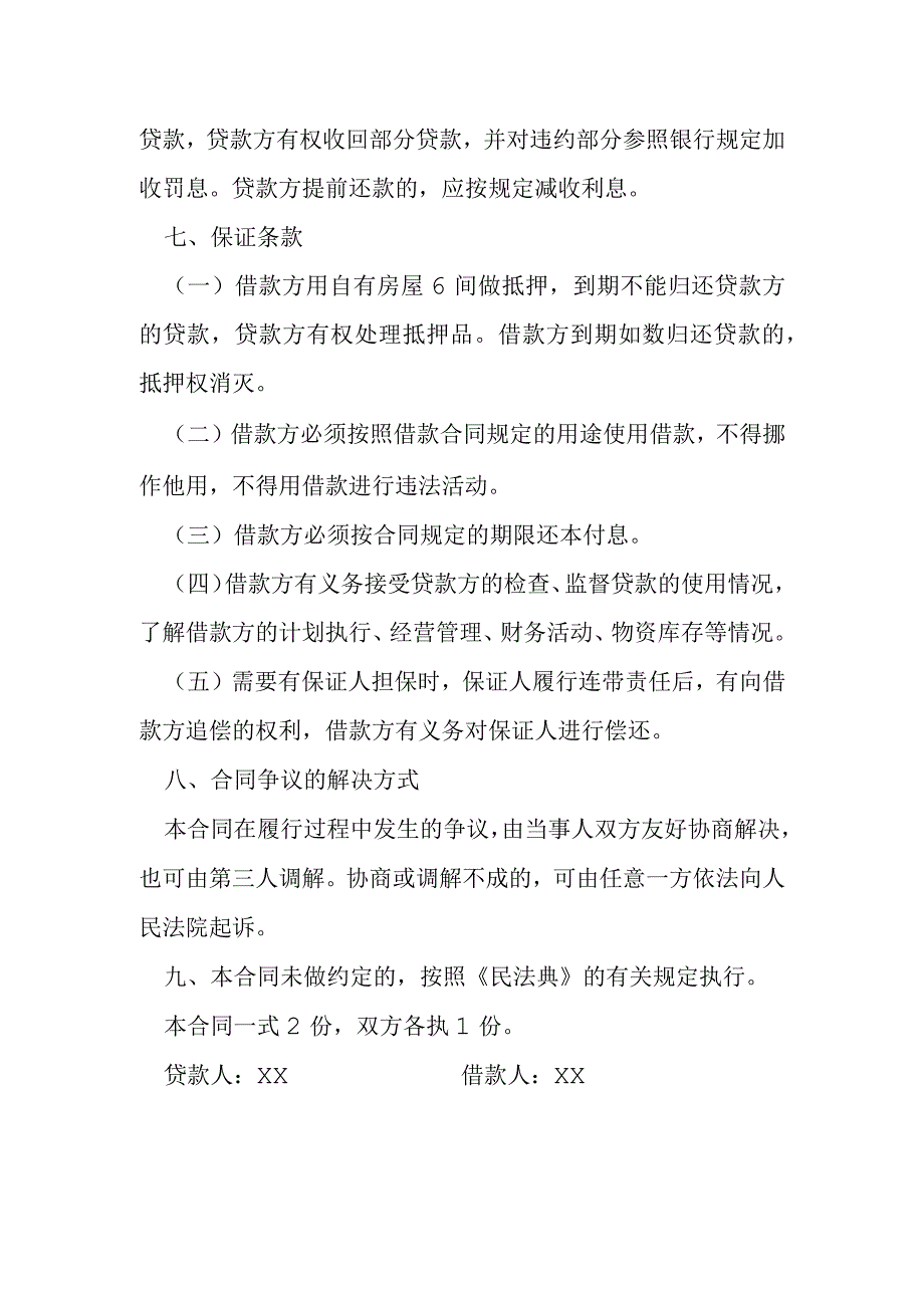 民间借款房屋抵押合同样本模本.docx_第2页