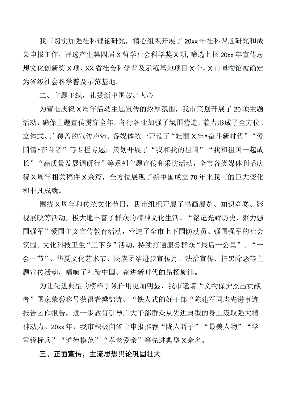 （6篇）关于开展2023年宣传思想文化工作工作推进情况汇报后附六篇研讨交流发言提纲、心得体会.docx_第2页