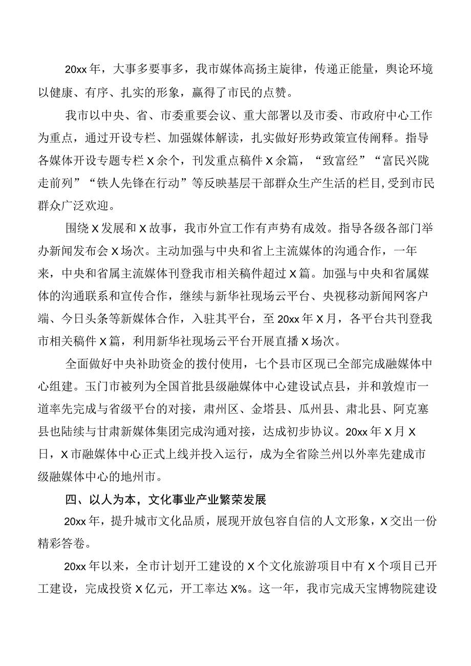 （6篇）关于开展2023年宣传思想文化工作工作推进情况汇报后附六篇研讨交流发言提纲、心得体会.docx_第3页