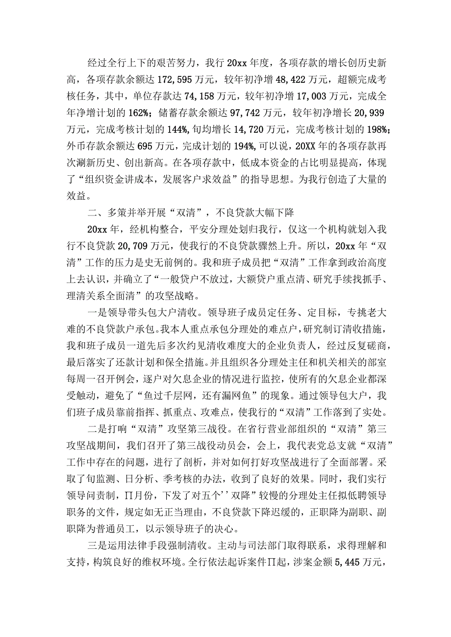 支行行长工作述职报告.docx_第2页