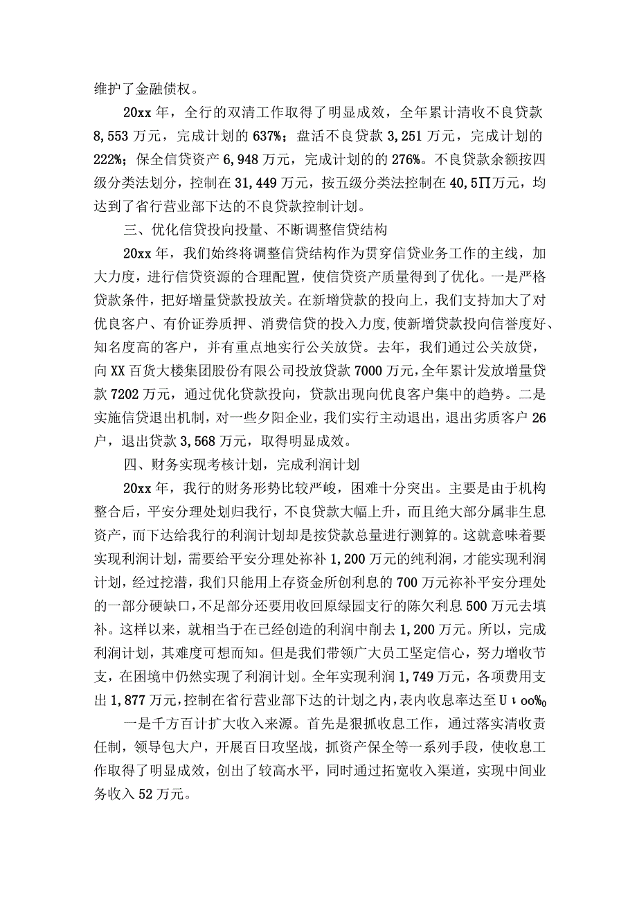 支行行长工作述职报告.docx_第3页