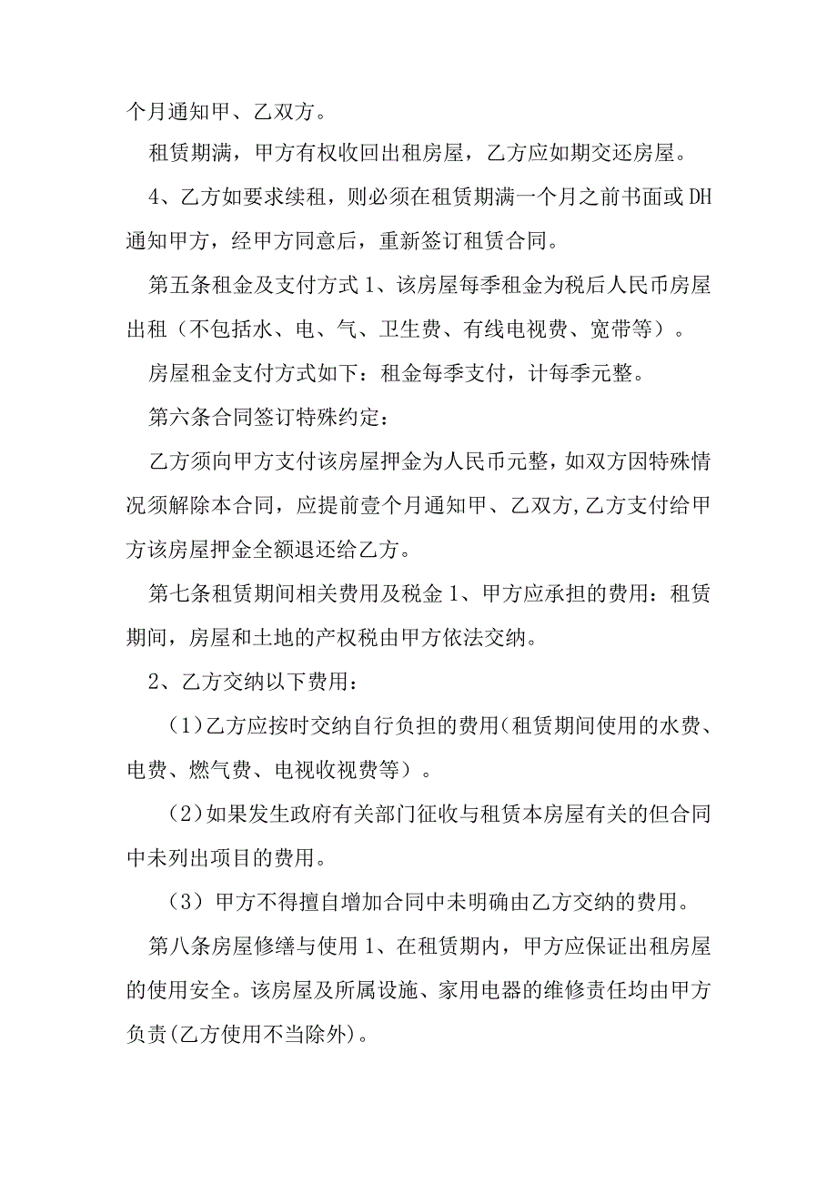 租房协议常用版模本.docx_第2页