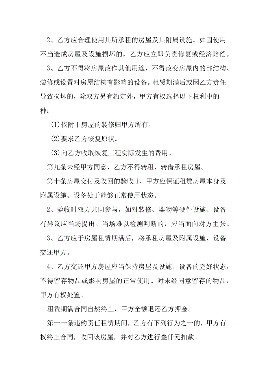 租房协议常用版模本.docx_第3页