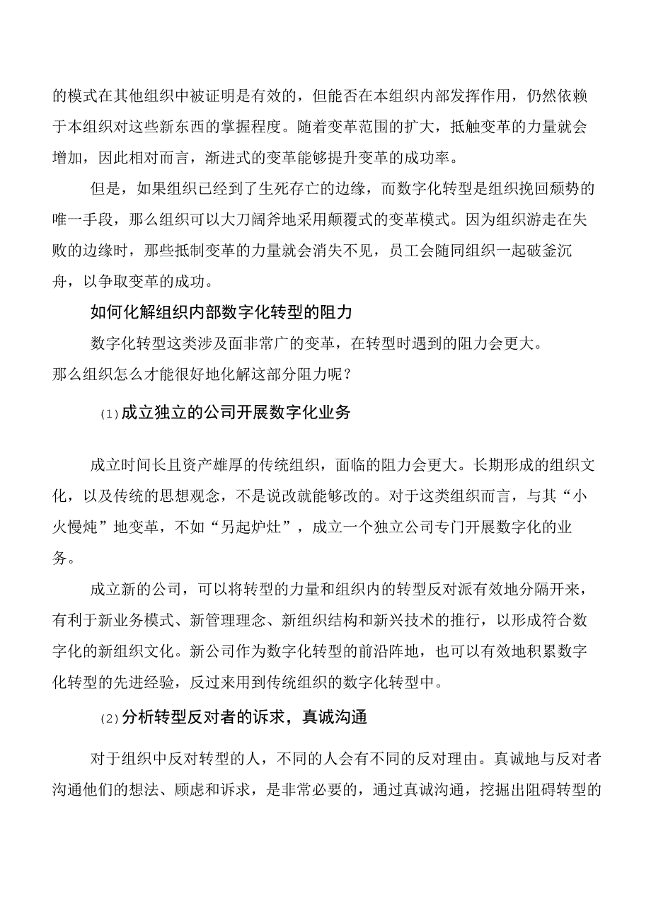 数字化转型常见问题及应对建议.docx_第2页