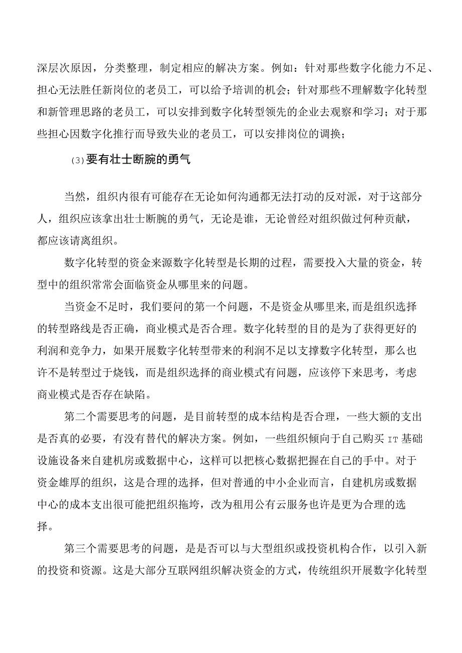 数字化转型常见问题及应对建议.docx_第3页