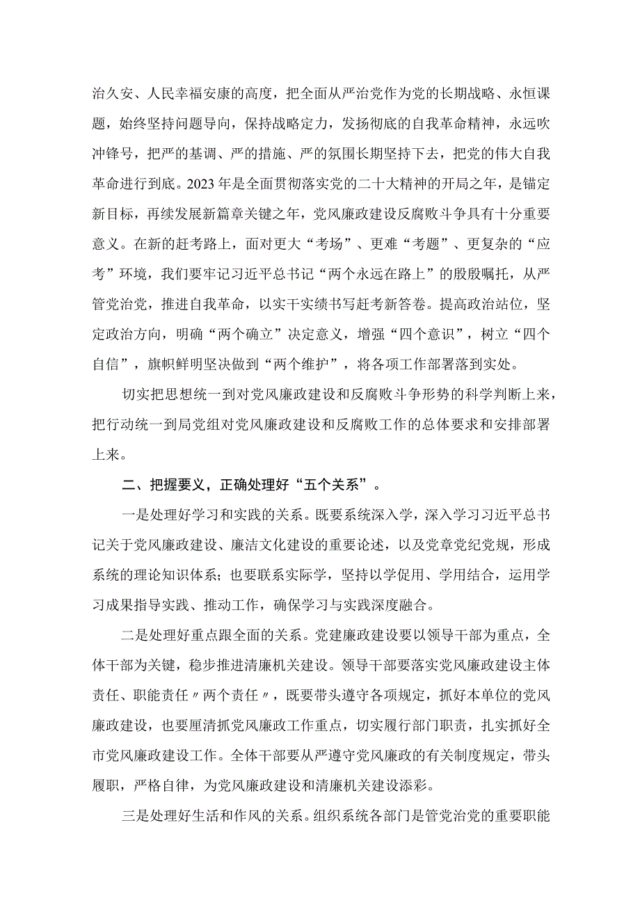 廉政专题党课讲稿（共5篇）.docx_第3页