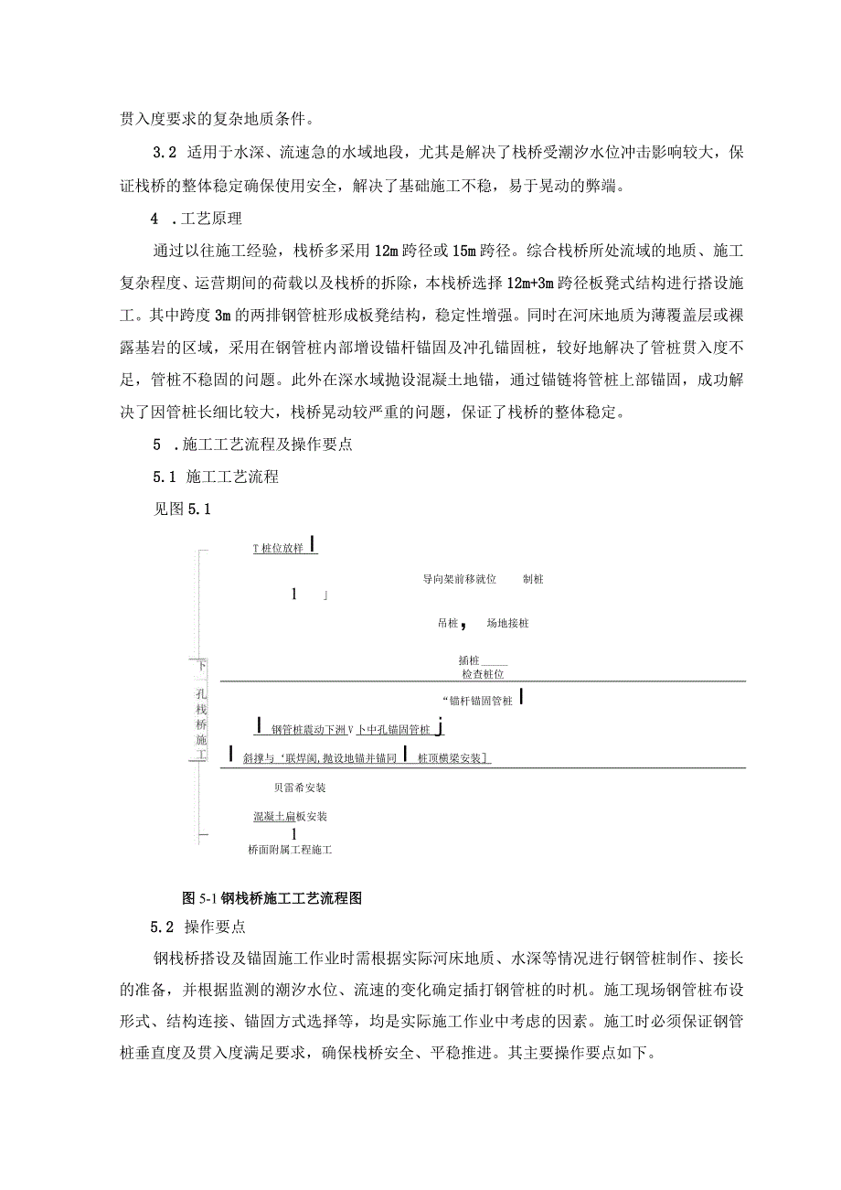 深水急流裸露基岩钢栈桥施工工法.docx_第2页