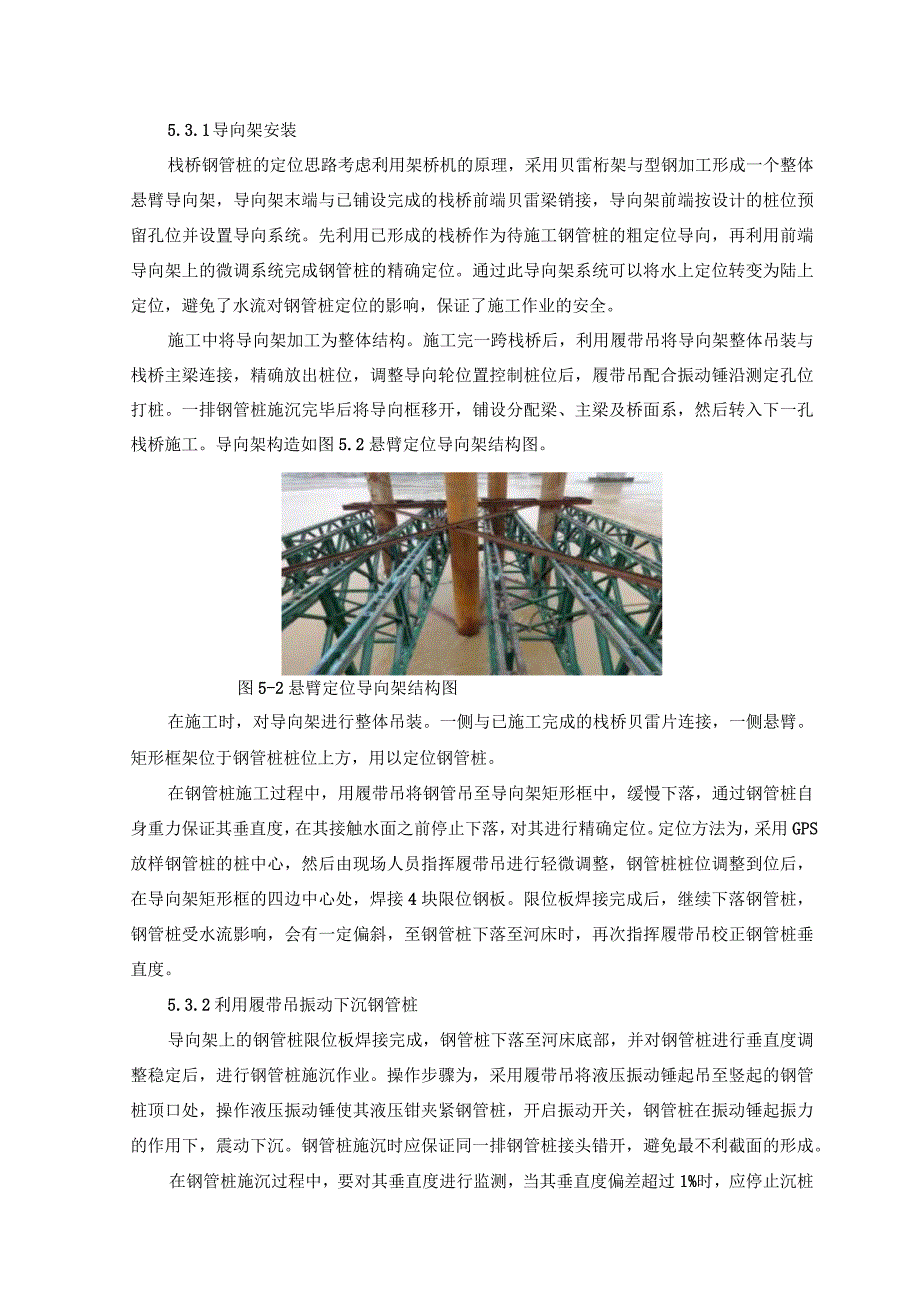 深水急流裸露基岩钢栈桥施工工法.docx_第3页