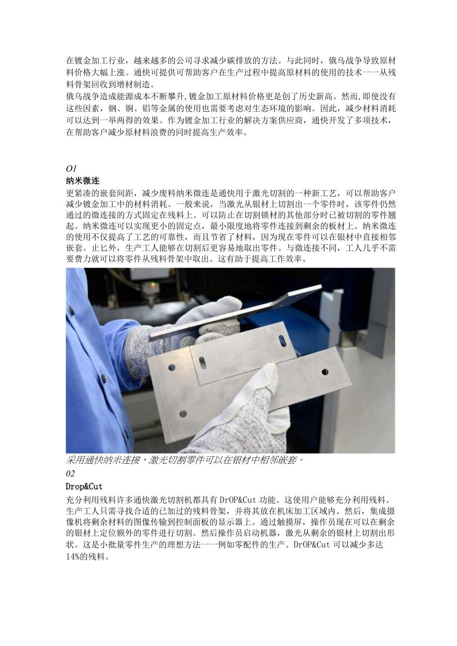 钣金加工中减少材料浪费的七种方法.docx_第1页