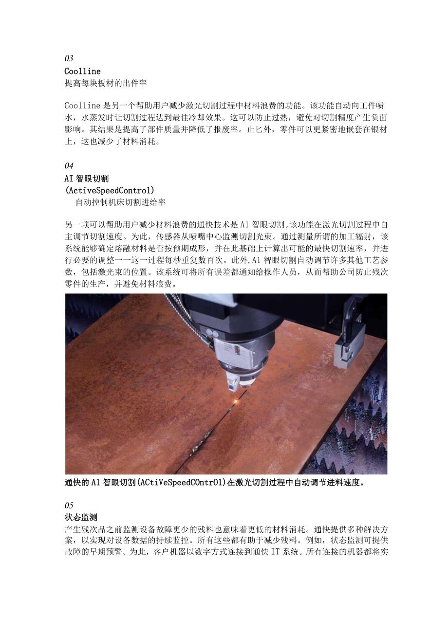 钣金加工中减少材料浪费的七种方法.docx_第2页