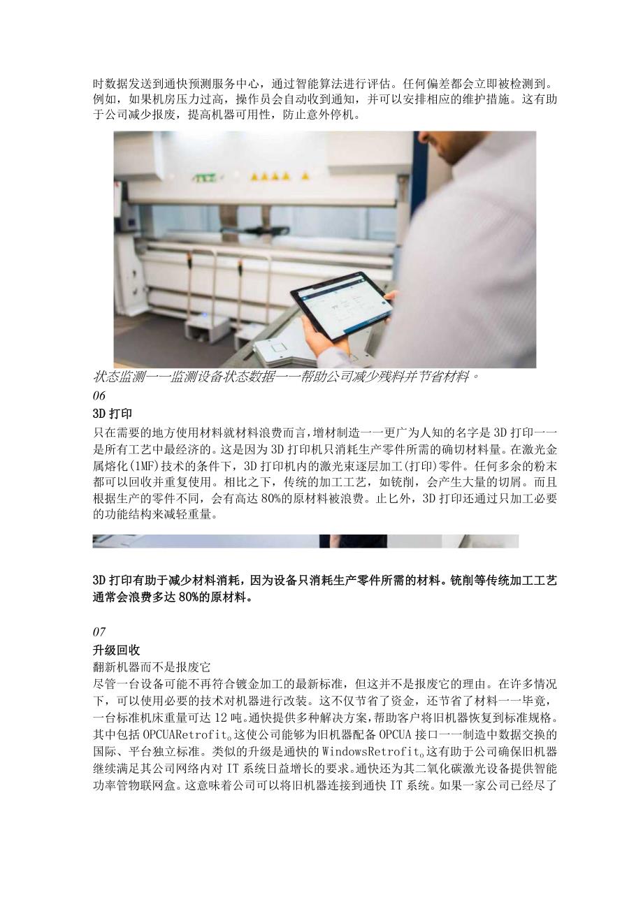 钣金加工中减少材料浪费的七种方法.docx_第3页