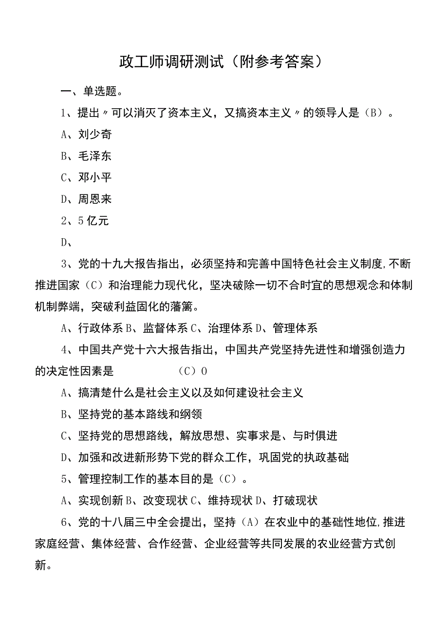 政工师调研测试（附参考答案）.docx_第1页