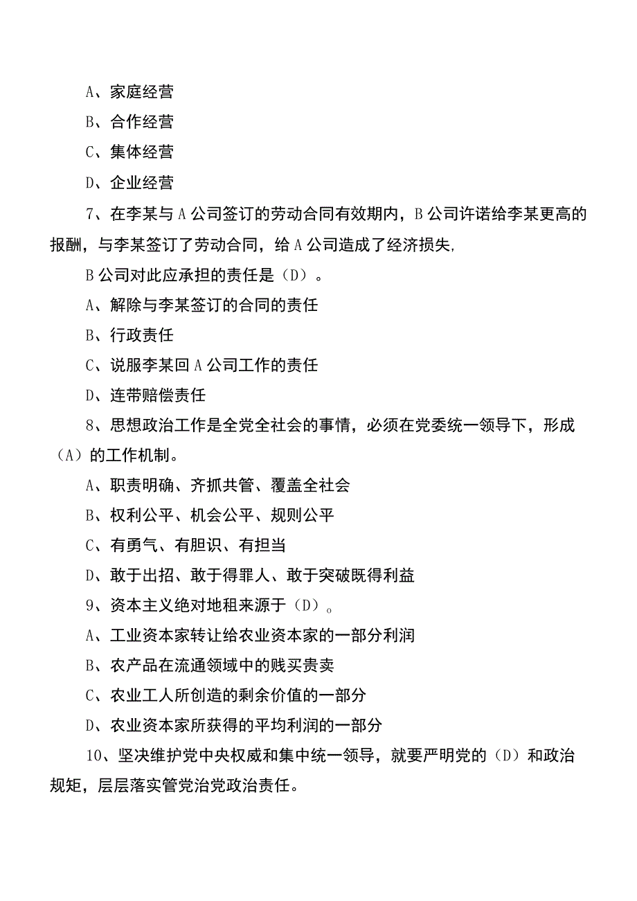 政工师调研测试（附参考答案）.docx_第2页