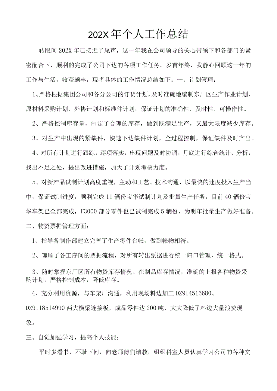 生产企业办公室及车间工作总结精选模板20篇.docx_第1页