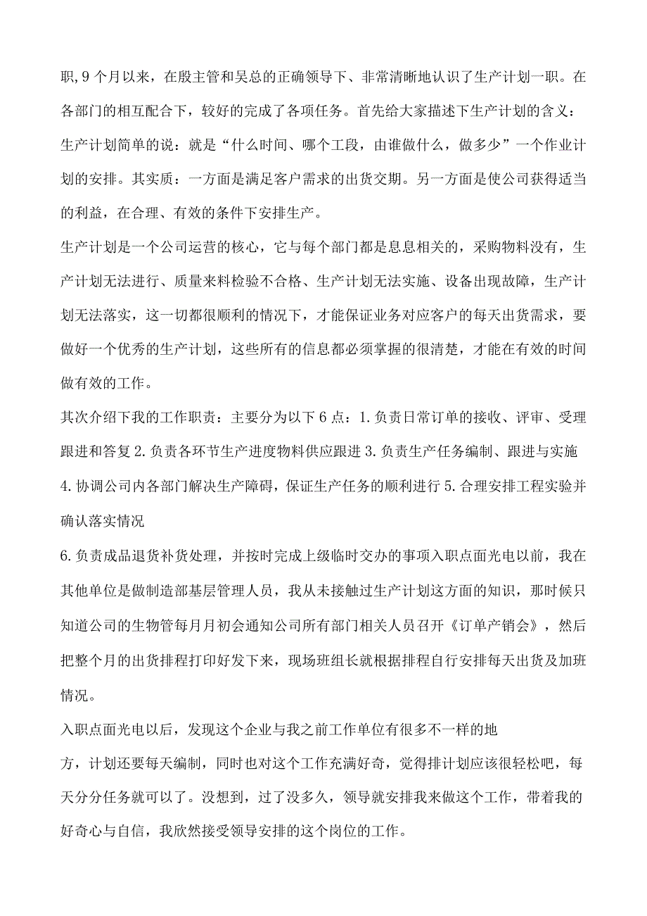 生产企业办公室及车间工作总结精选模板20篇.docx_第3页