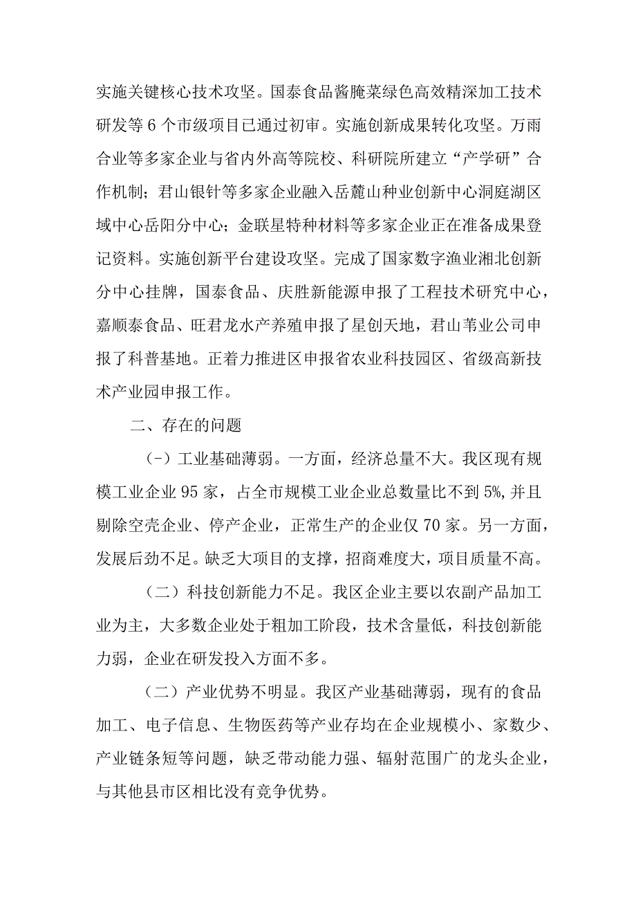 科技和工业信息化局2023年工作总结及2024年工作计划.docx_第2页