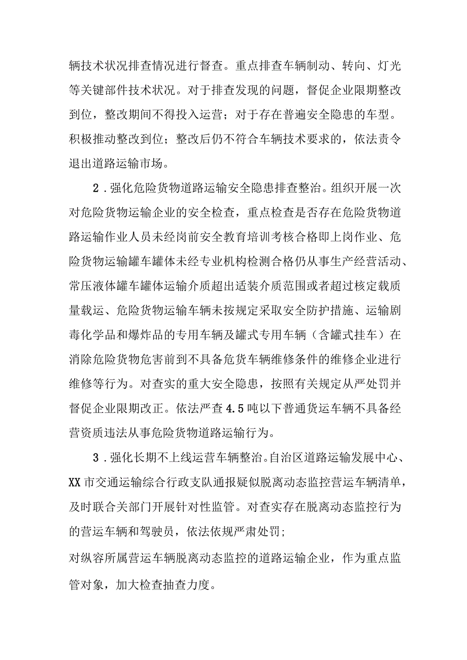 道路运输安全生产突出问题集中整治“百日行动”实施方案.docx_第2页