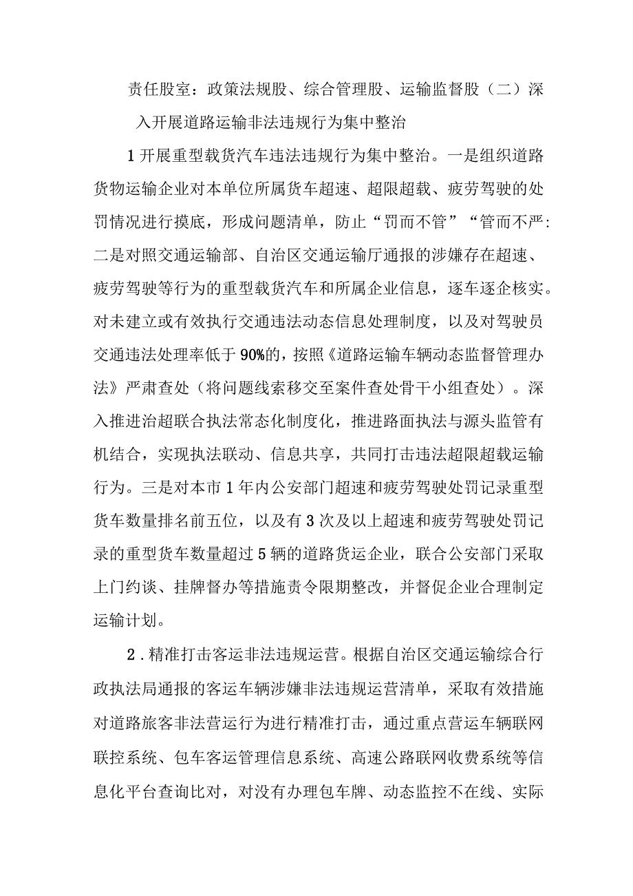 道路运输安全生产突出问题集中整治“百日行动”实施方案.docx_第3页