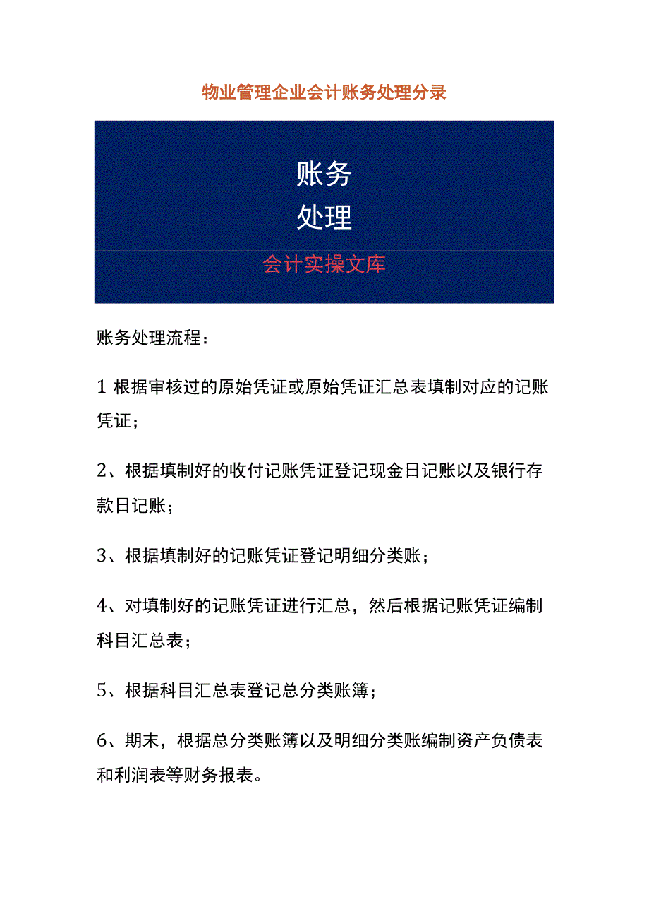 物业管理企业会计账务处理.docx_第1页