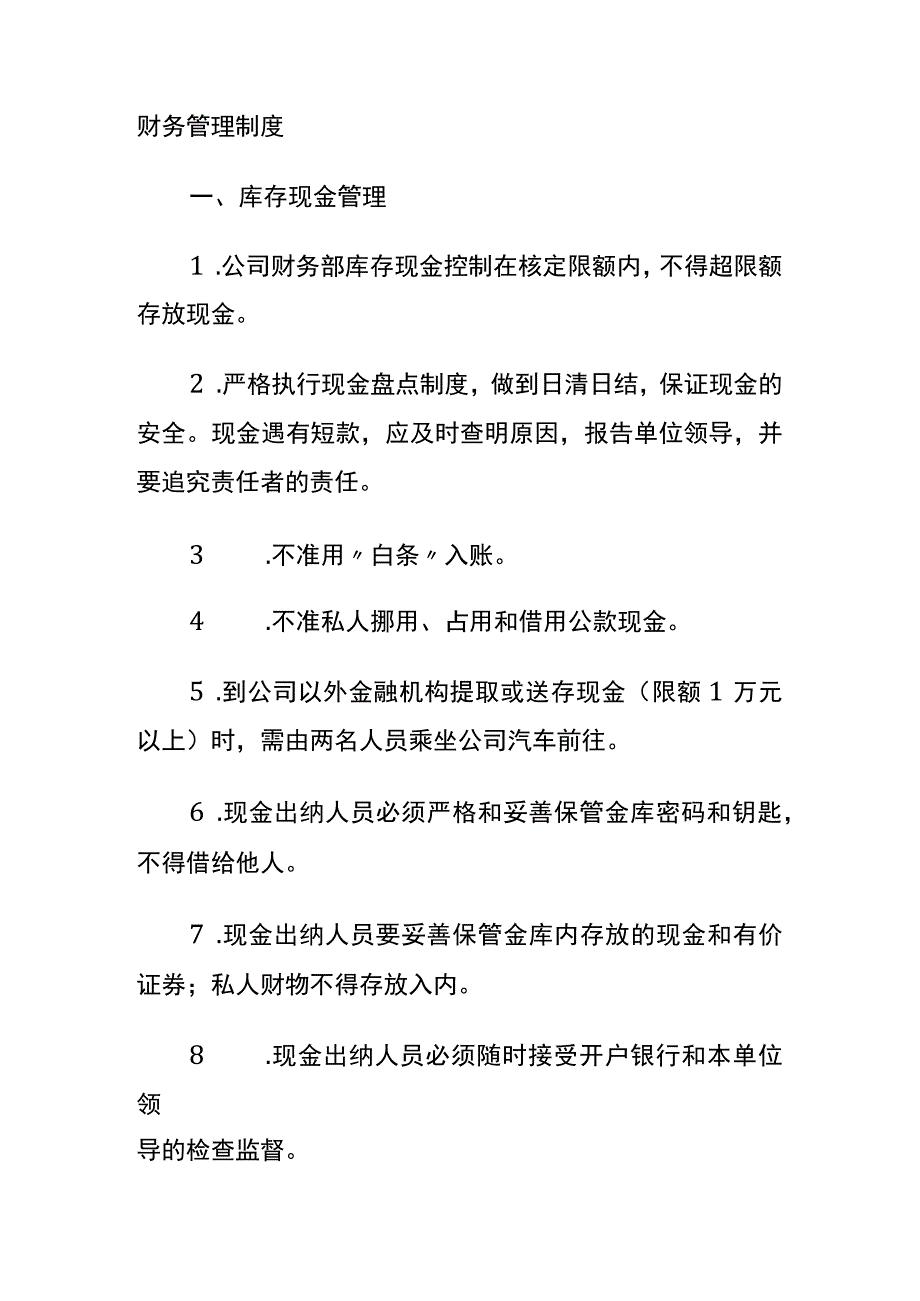 物业管理企业会计账务处理.docx_第2页