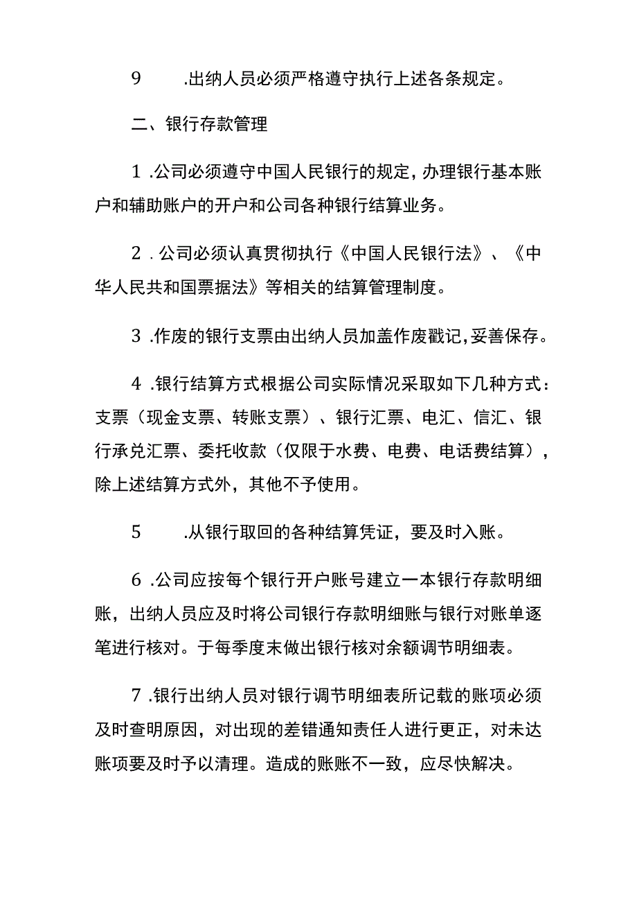 物业管理企业会计账务处理.docx_第3页