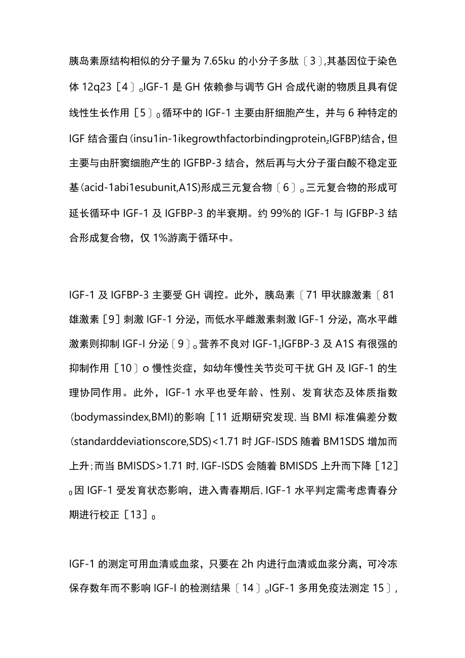 胰岛素样生长因子在儿童矮身材中的诊断价值2024.docx_第2页