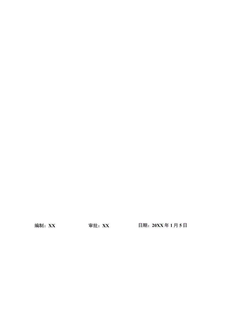 年度安全投入费用计划.docx_第2页