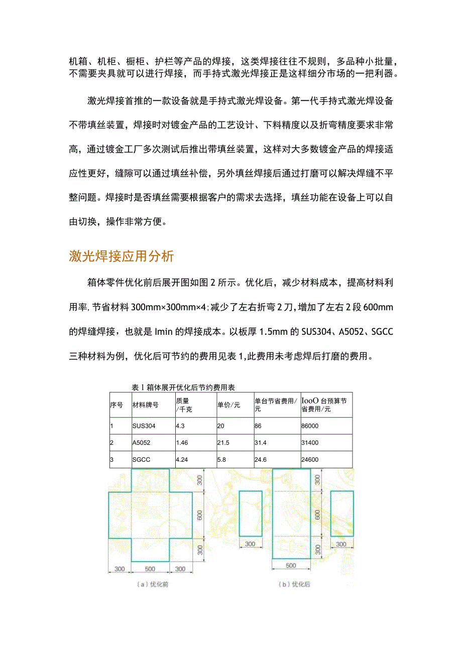 激光焊接设备在钣金加工中的应用.docx_第2页