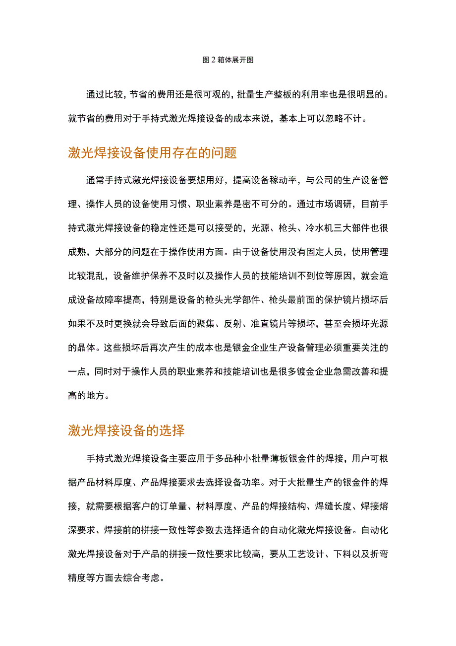 激光焊接设备在钣金加工中的应用.docx_第3页