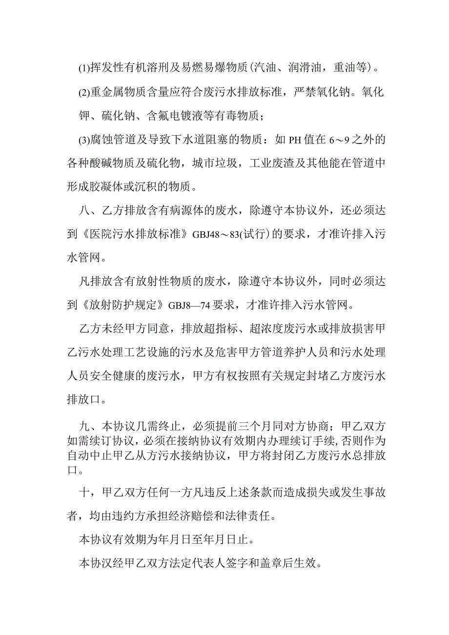 污水接纳协议书模本.docx_第3页