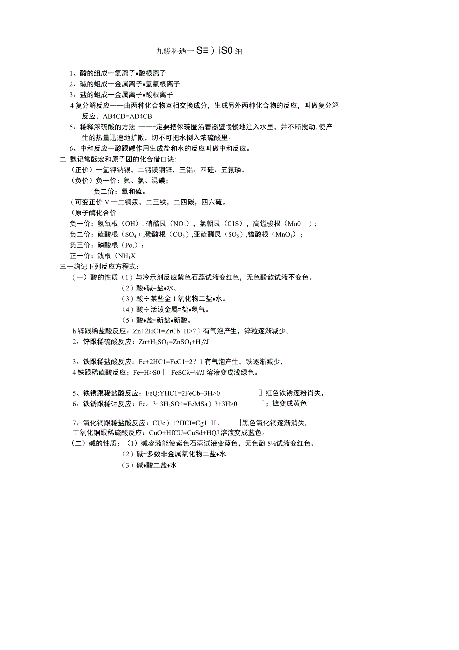 浙教版九年级上科学知识点.docx_第1页