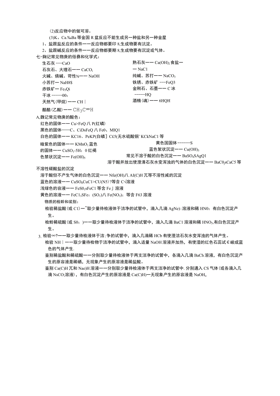 浙教版九年级上科学知识点.docx_第3页