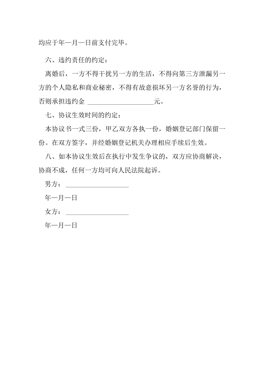 有子女的离婚协议书范本新模本.docx_第3页