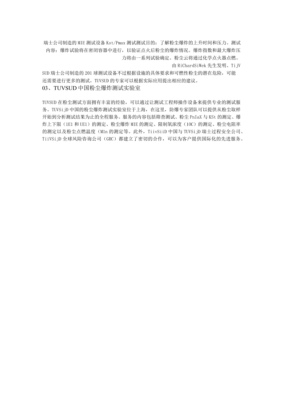 浅谈制药行业粉尘爆炸参数的测定.docx_第2页