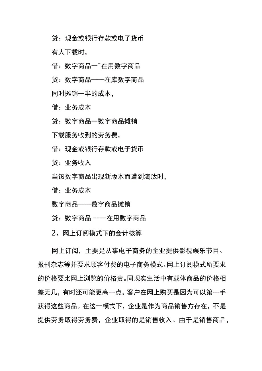 数字商品的账务处理.docx_第3页