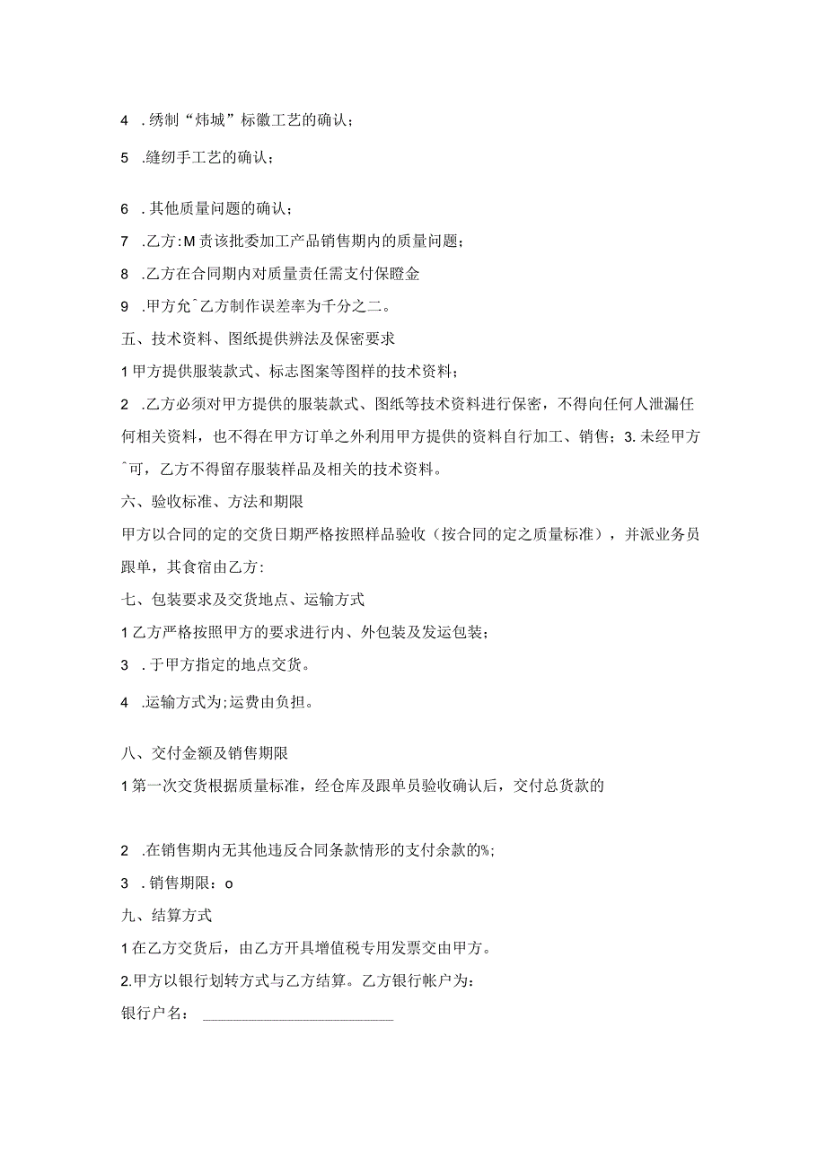 服装加工合同格式范文.docx_第2页