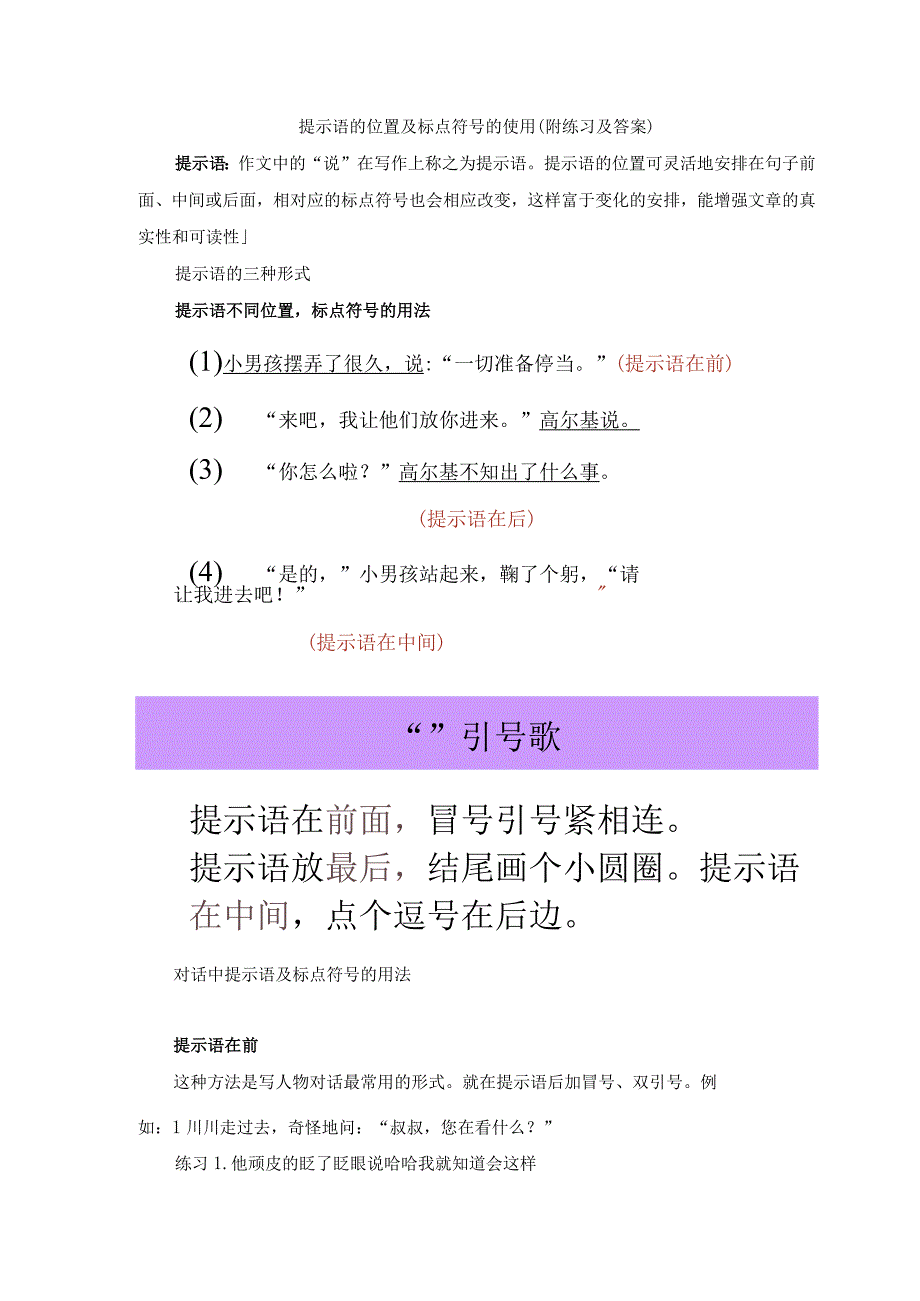 提示语的位置及标点符号的使用（附练习及答案）(1).docx_第1页