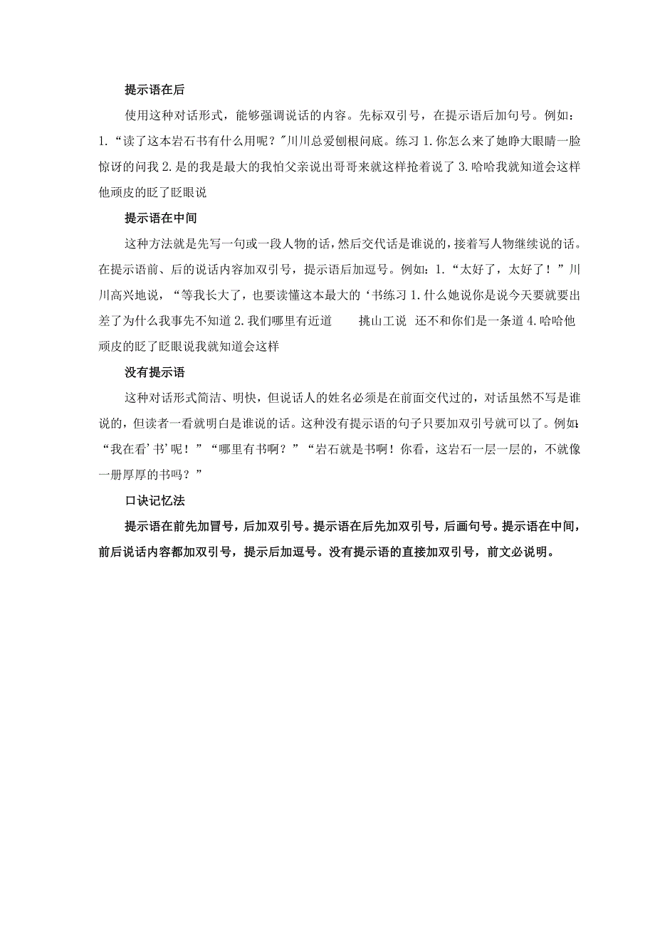 提示语的位置及标点符号的使用（附练习及答案）(1).docx_第2页