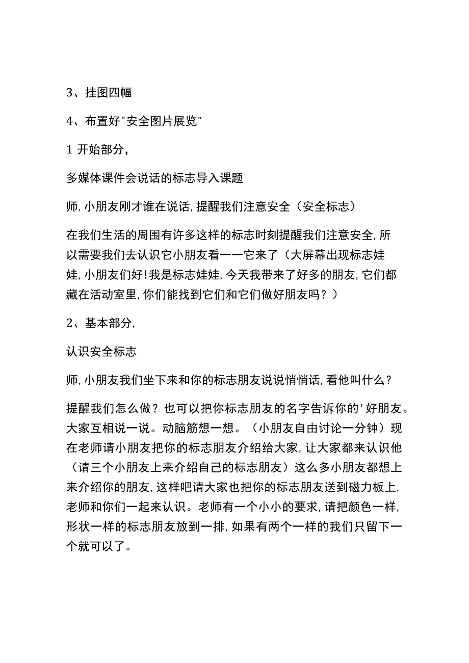 幼儿园中班安全教案模板.docx_第2页