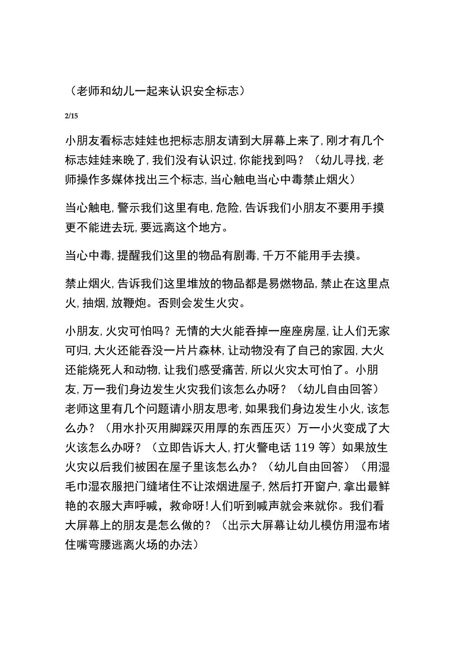 幼儿园中班安全教案模板.docx_第3页